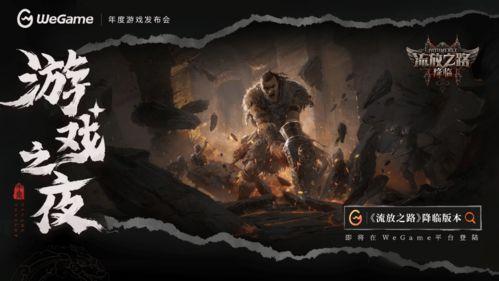 流放之路降临最新爆料,新版本降临，神秘爆料揭示未来走向