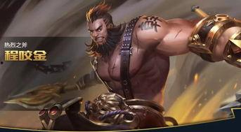 王者荣耀最新爆料程咬金