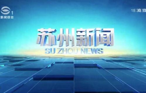 苏州最新发生的新闻爆料,居民紧急疏散，消防部门全力扑救