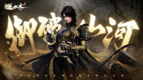 逆水寒最新爆料1.25,江湖风云再起，神秘势力悄然崛起